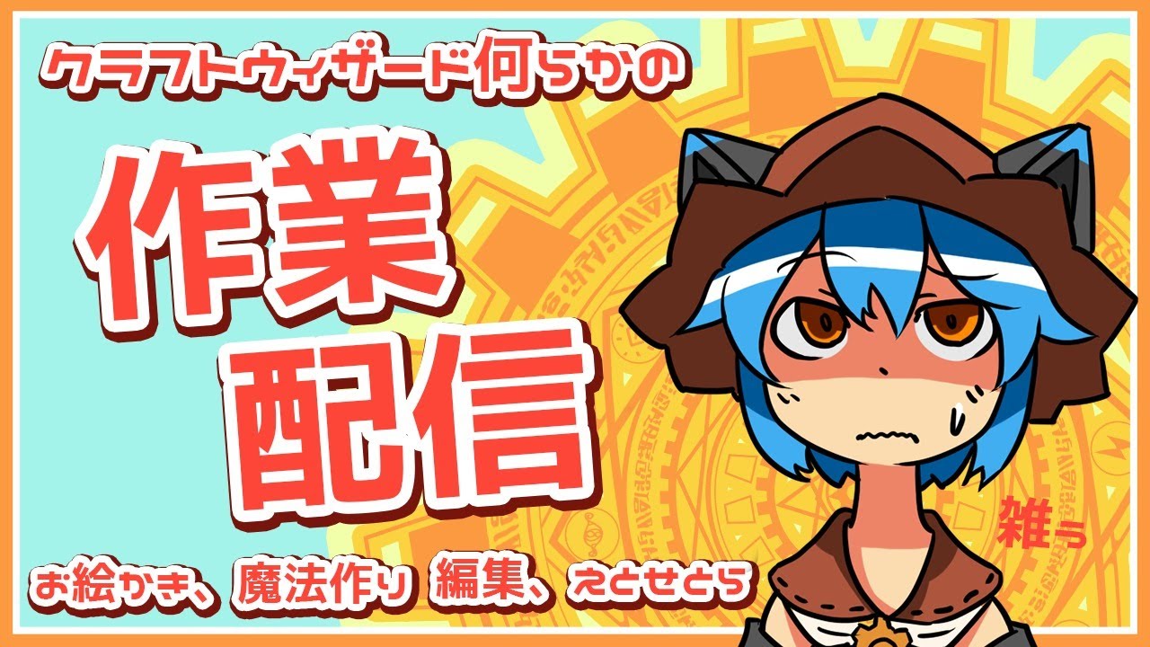 【Vtuber】ちょっと鼻声かもしれないお絵かき配信