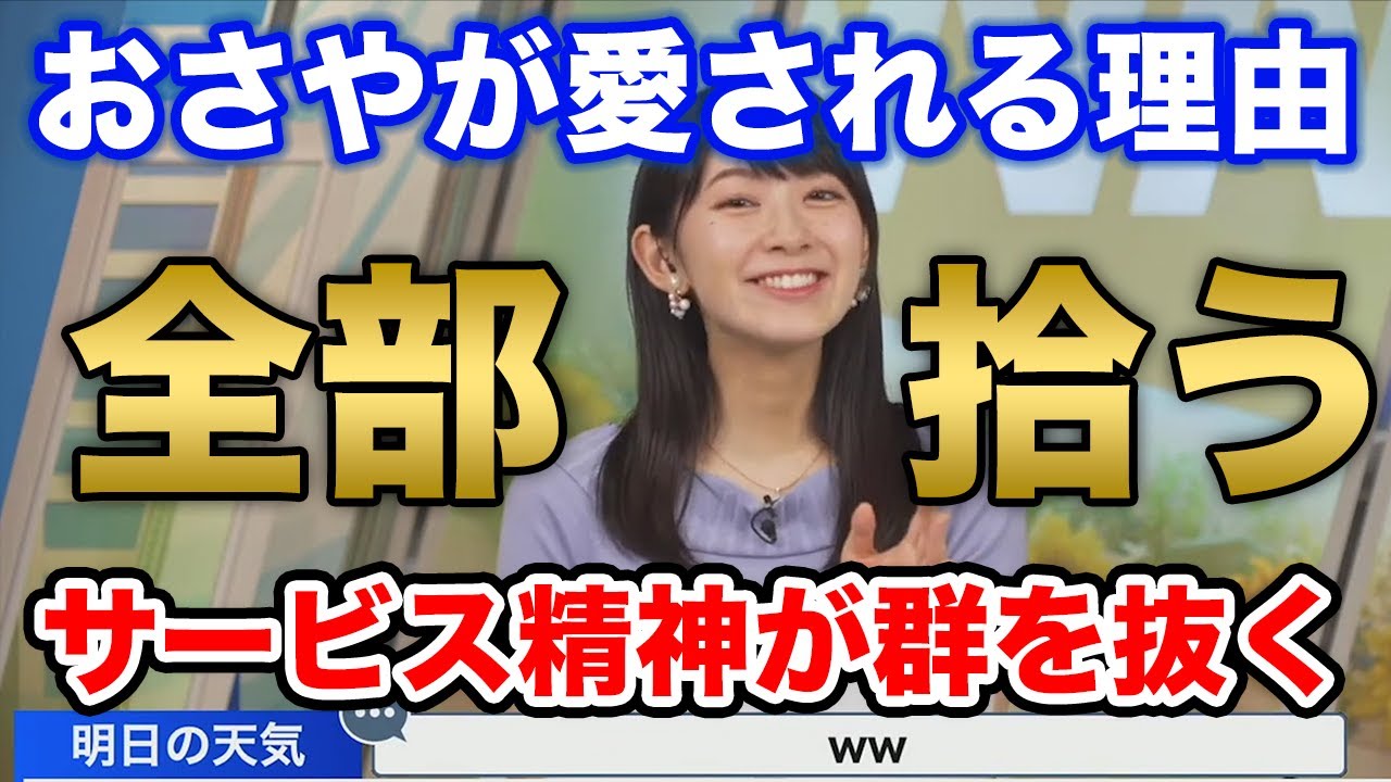 【檜山沙耶】地上波では絶対に見られないお天気お姉さんのホスピタリティ/ウェザーニュース切り抜き