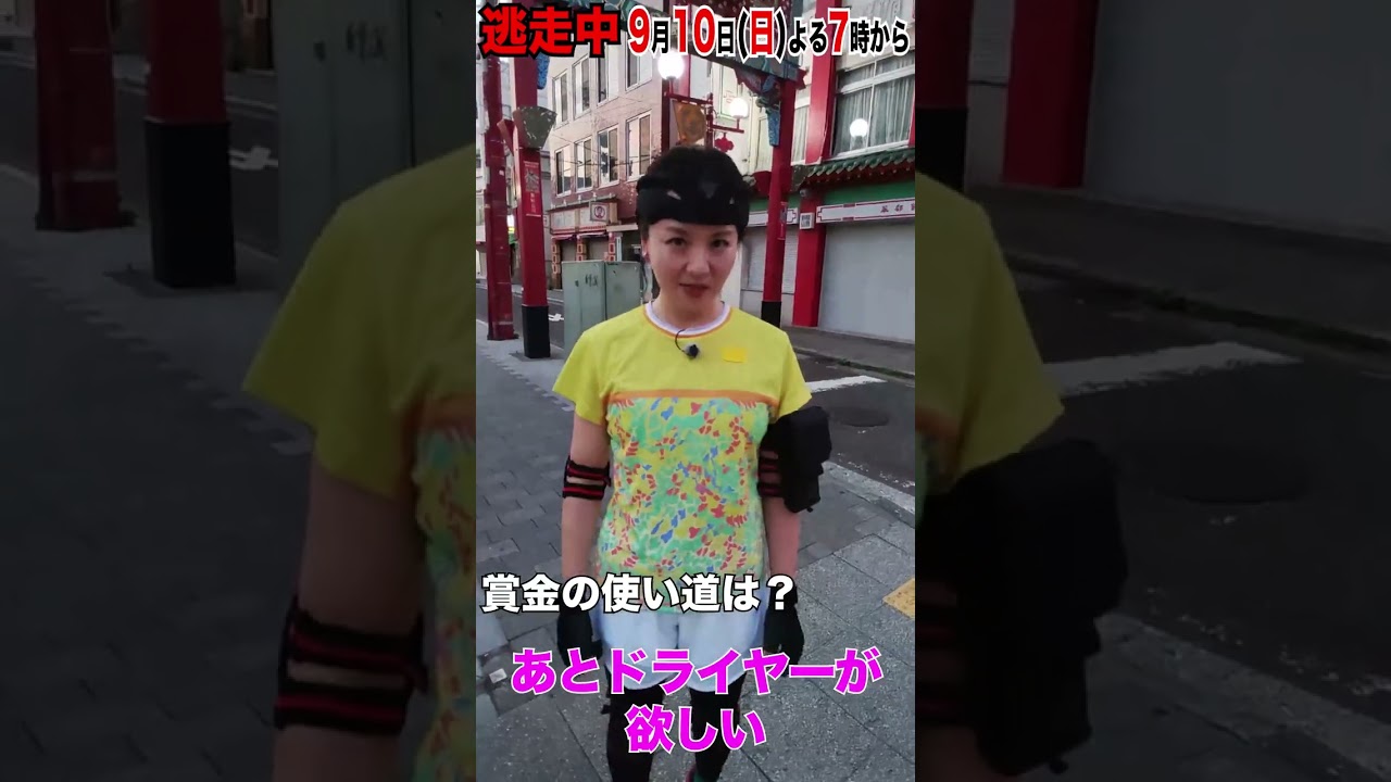 大橋未歩 意気込み【逃走中~強欲の王~9月10日(日)夜7時~放送！】