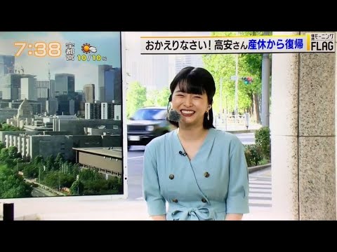 高安奈緒子さんモニフラ復帰日（2023年9月1日）