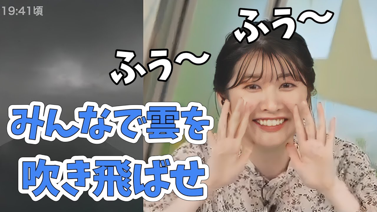 【駒木結衣】みんなでふぅ～ふぅ～してパール富士を見ようとするも息が続かず最後はキレ気味になってしまう結衣ちゃん【ウェザーニュース切り抜き】
