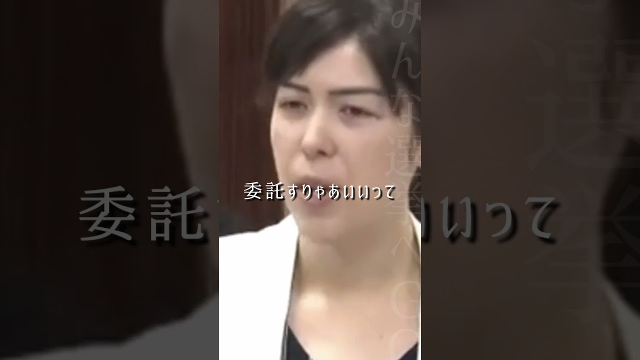 【悲しくなった】委託すりゃあいいってもんじゃない【小野田紀美・国会】 #shorts