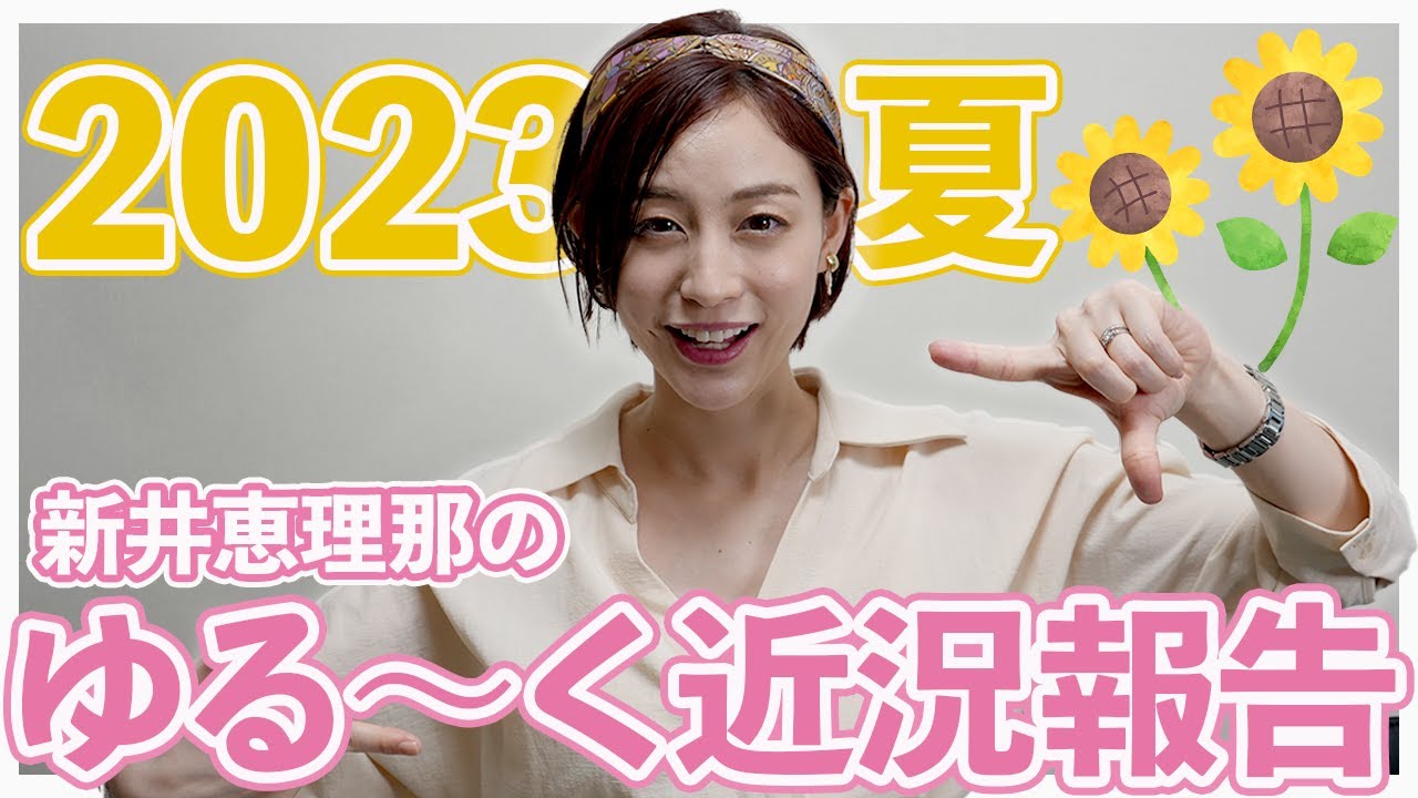 【2023夏】最近の出来事をゆる〜く報告