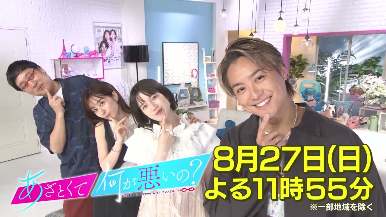 【あざとくて何が悪いの？】みな実驚愕!?EXILE TAKAHIROのあざと㊙作法/あざと連ドラ第４話