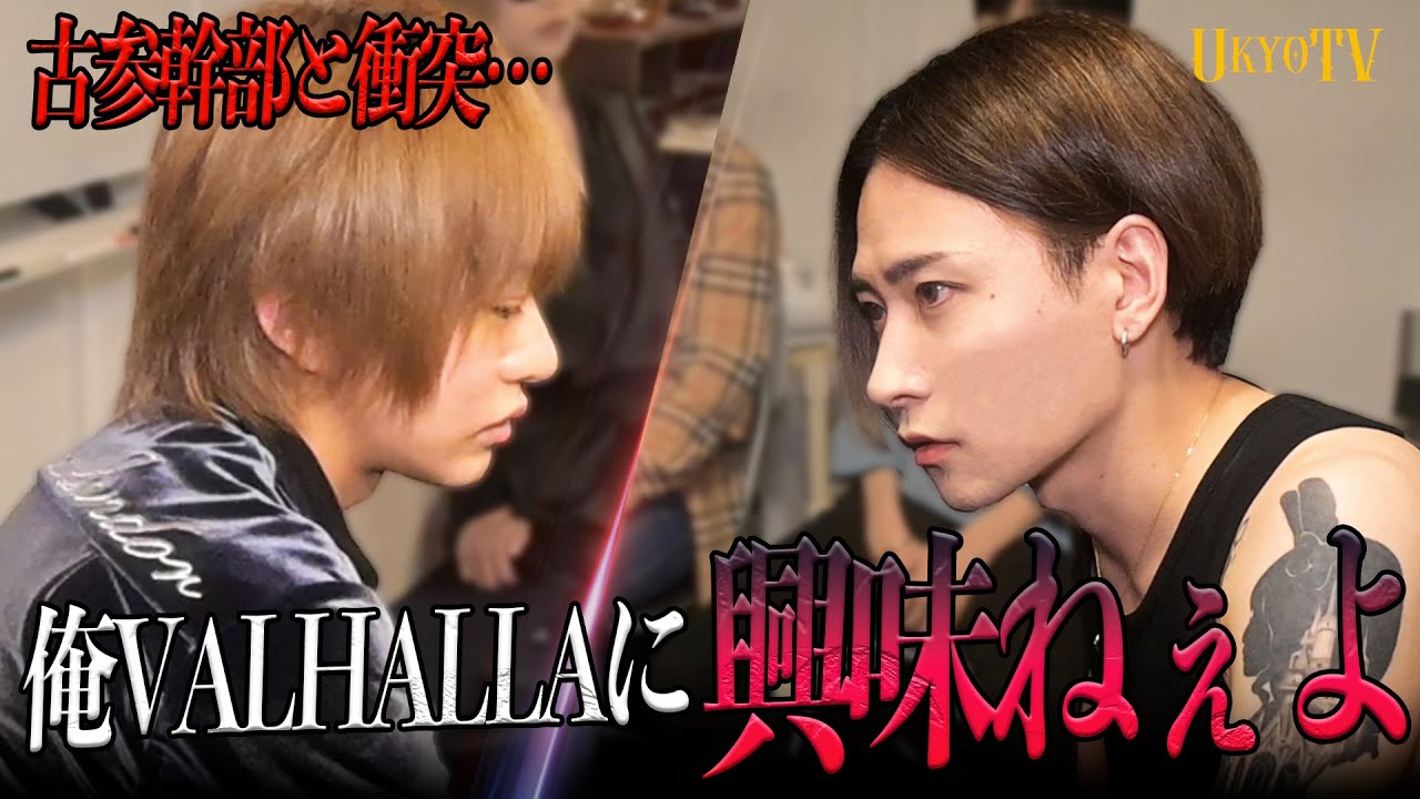 「VALHALLAに興味ないよ」イベントを乗り越え強く結束したはずのVALHALLA。しかし既存組、移籍組、そして代表との溝は深く…？