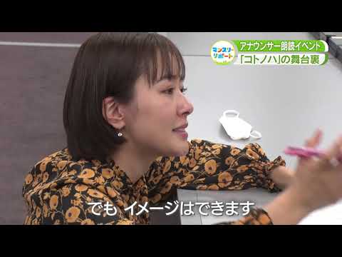 MBSアナウンサー朗読イベント「コトノハ」　朗読の奥深き世界