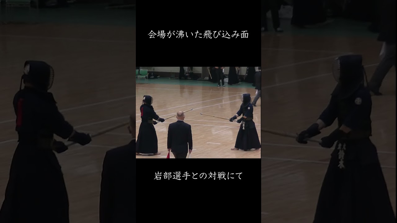 全日本学生優勝の岩部選手に対してこの面...、歓声が起きました