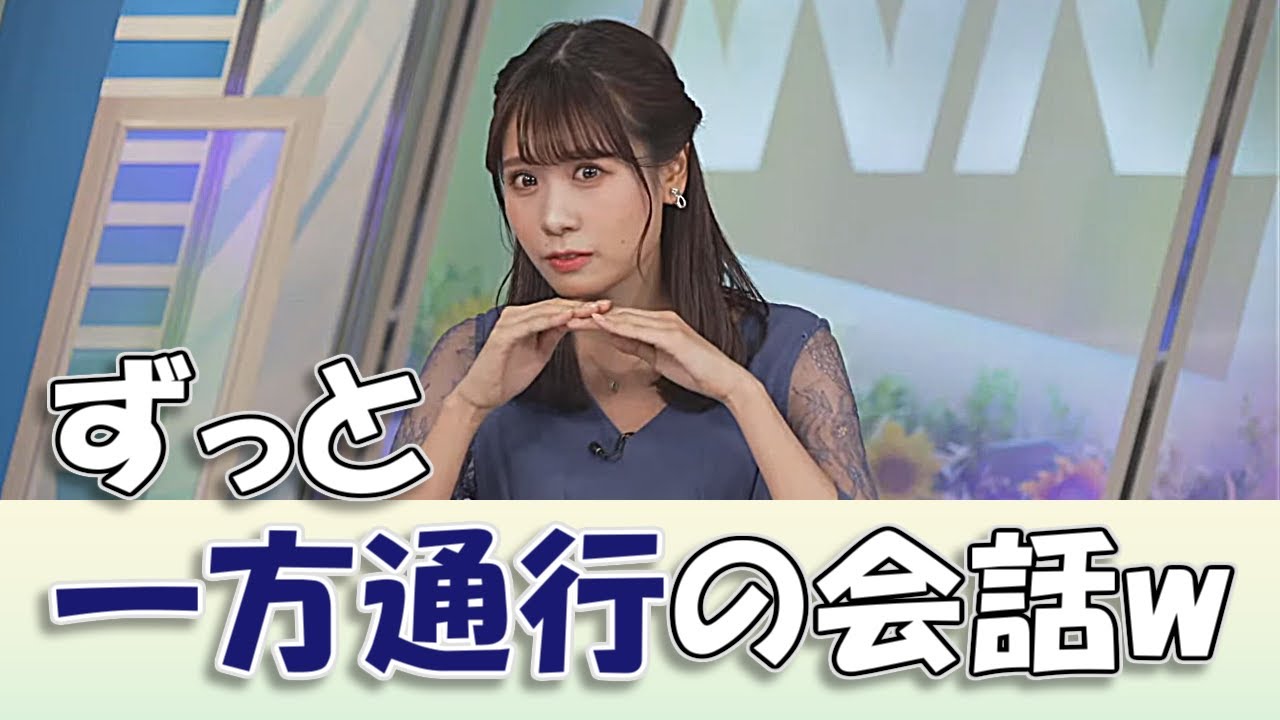 【戸北美月】ずっと一方通行の会話w / ウェザーニュースLiVE切り抜き