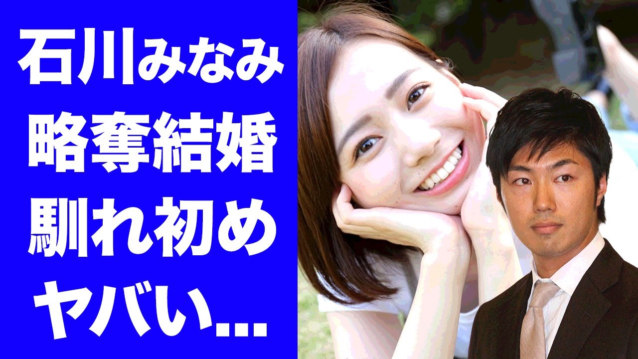 【衝撃】石川みなみアナの佐藤義朗との電撃結婚...妊娠疑惑の真相に驚きを隠せない...「ゼロイチ」で活躍する日本テレビ女子アナウンサーの馴れ初め...ドロドロ略奪愛の実態がヤバい...