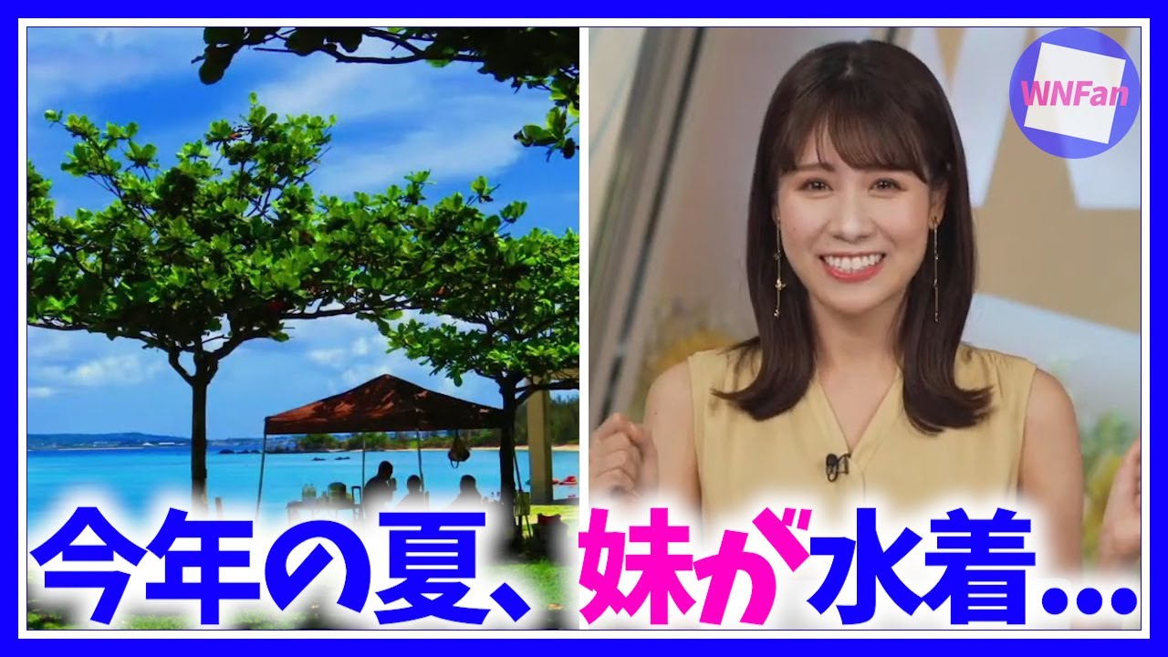 【戸北美月】今年の夏は海に...〈ウェザーニュースLiVE, 切り抜き, お天気お姉さん, みーちゃん〉