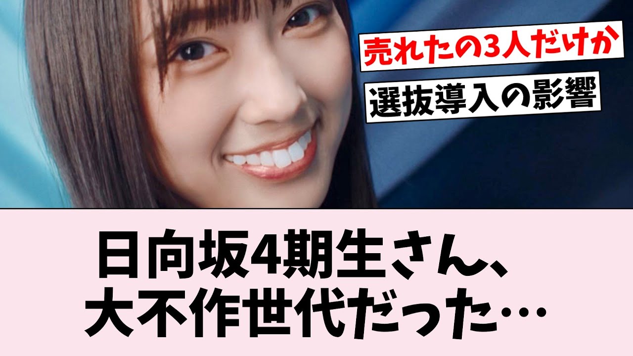 日向坂4期生さんのミーグリ売り上げがヤバい件…に対するオタの反応集