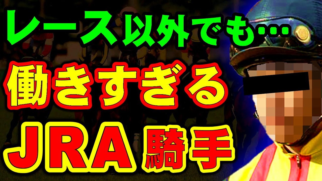 【過労】夏競馬で騎乗数を稼ぎまくるJRA騎手がいた