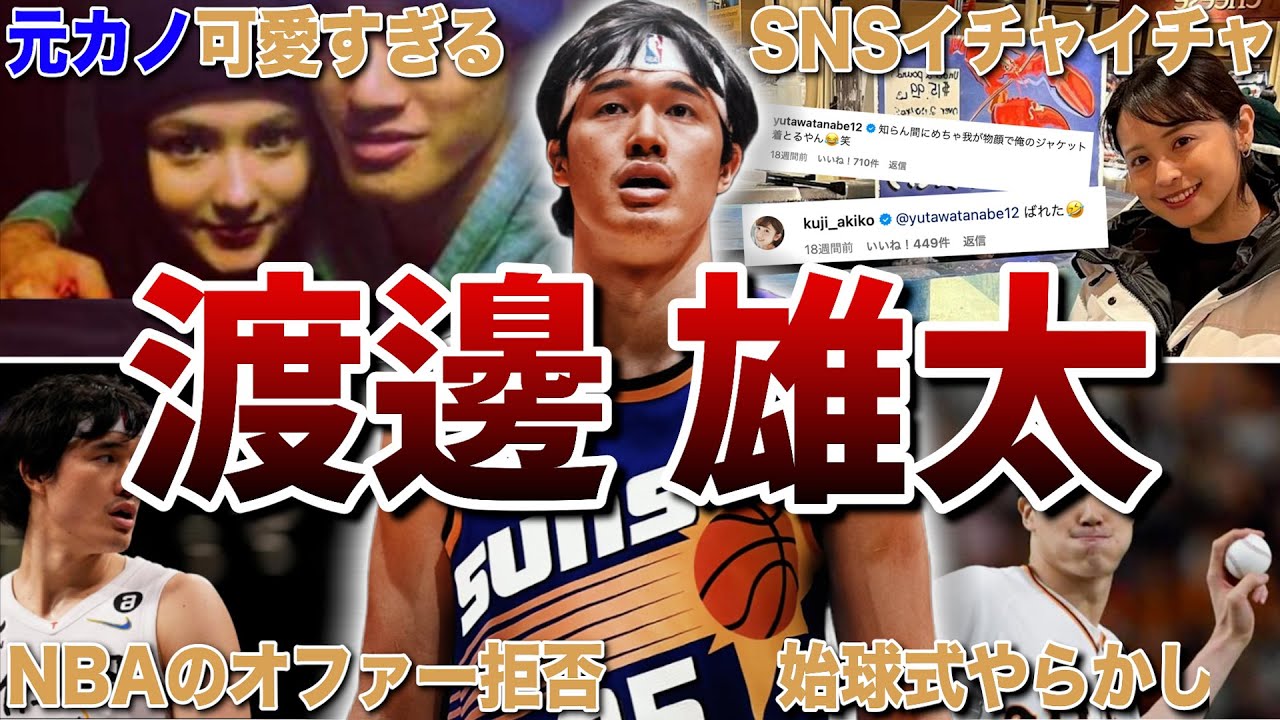 【日本の星】世界中が笑った”渡邊雄太”の面白エピソード50連発！