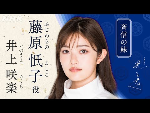 B1- 井上咲楽、大河ドラマ初出演に驚き「まさか私が!」【コメントあり】