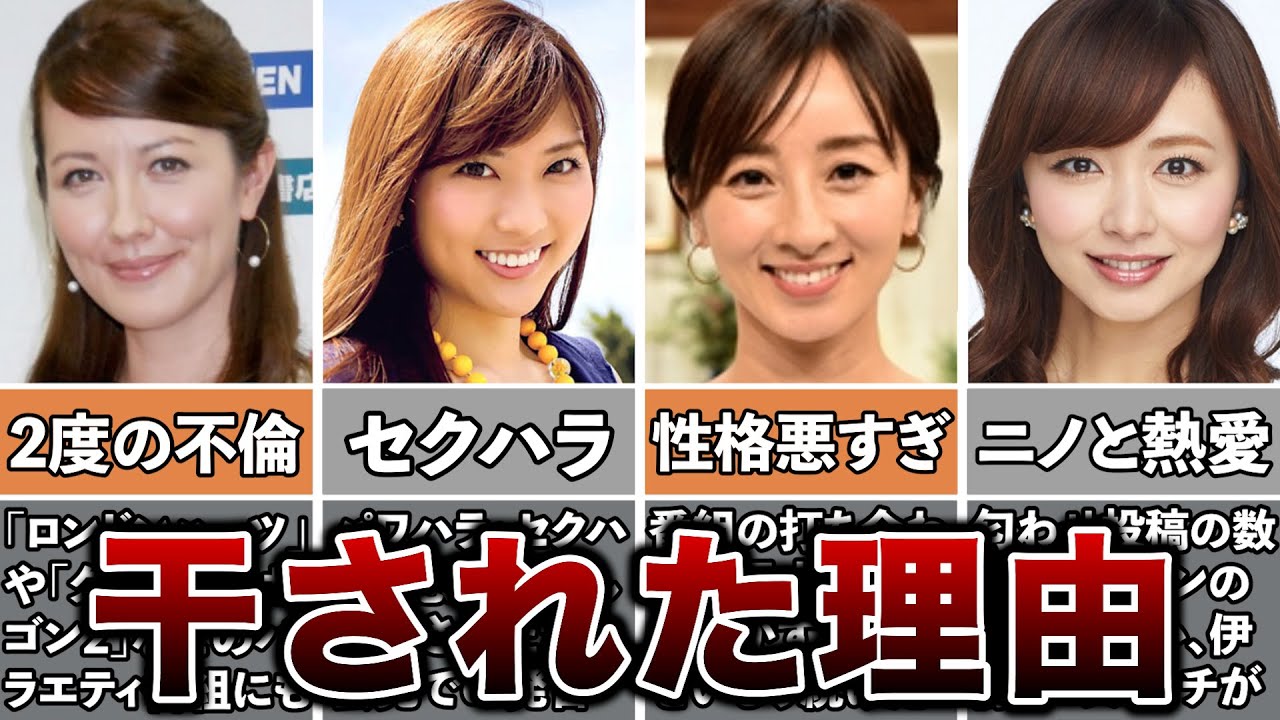 【閲覧注意】芸能界から干された女子アナ5選
