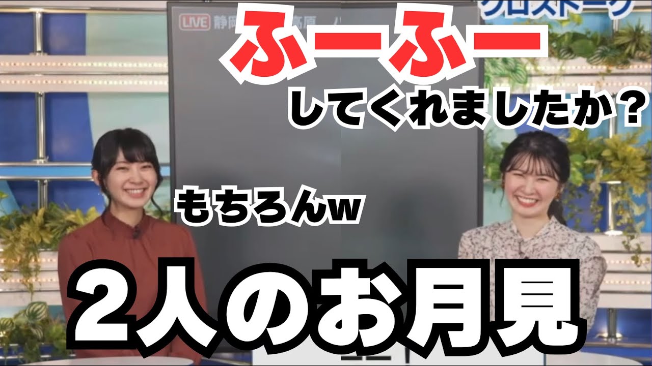 【檜山沙耶】【駒木結衣】2人でふーふーして雲をのけるさやゆい！今日は月を見てイチャイチャクロストークw