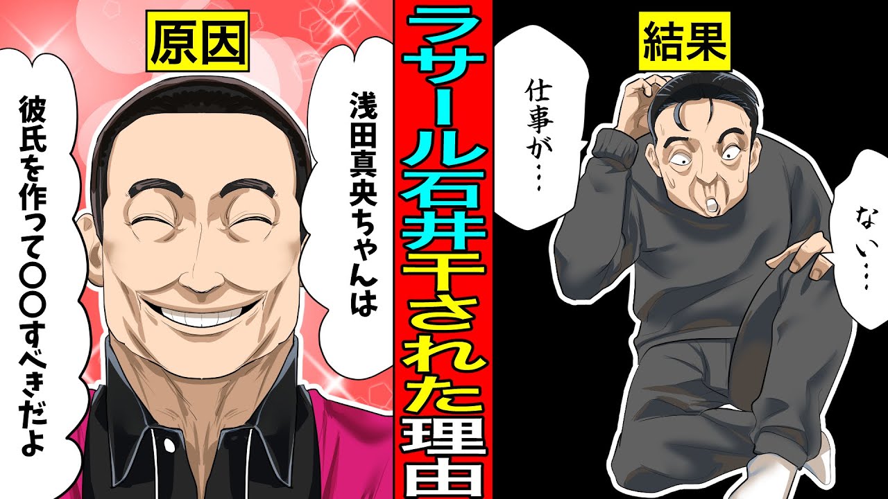 【実話】ラサール石井が干された理由...芸能界で最大級のタブー破りをした男の末路。