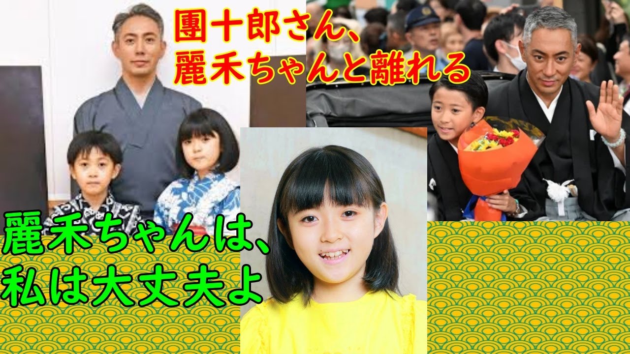 市川團十郎さん、麗禾ちゃんと長期間離れる。麗禾ちゃんは寂しいけど大丈夫です