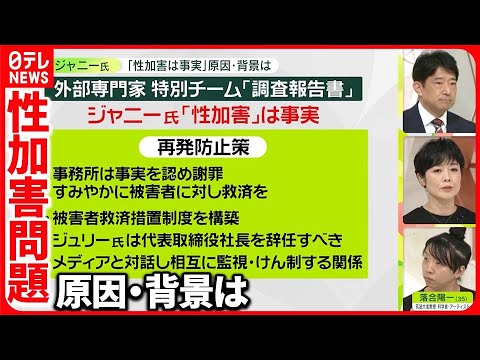 【ジャニー氏性加害】“誰も止められなかった”構造とは 「マスメディアの沈黙」指摘重く受け止め　日本テレビもコメント