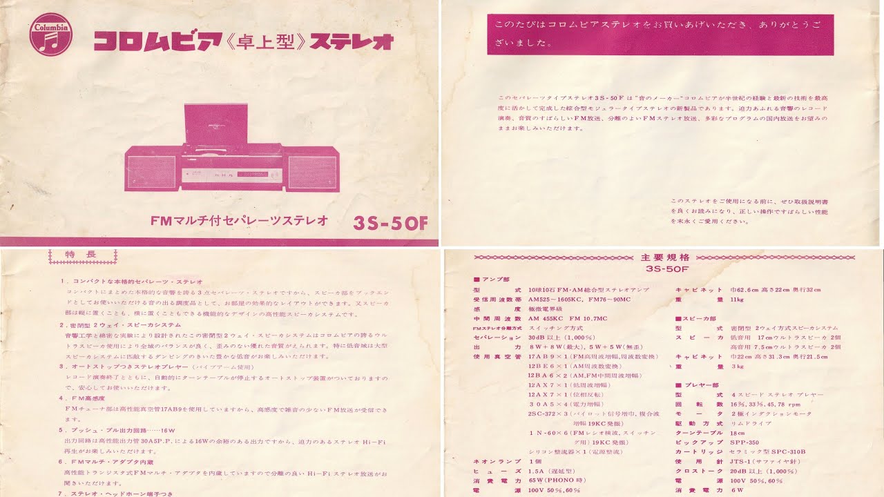 青山和子 [ 愛と死をみつめて ] COLUMBIA DENON 3S-50F (1965?) SPEAKER DS-6526 DS-36B 16cm 真空管ステレオ スピーカー ★DMA7 大同製鋼