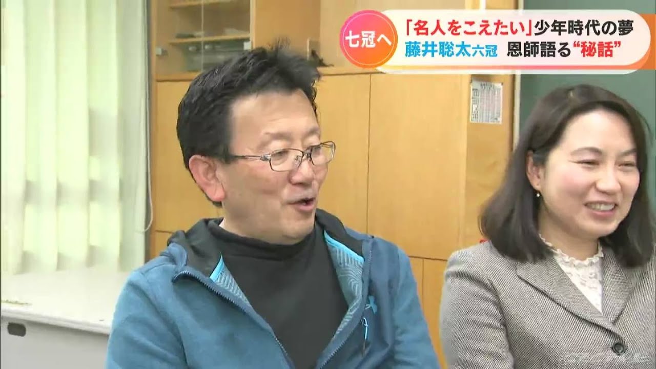 ｢将棋の横綱を目指す」のが目標　藤井聡太六冠の小学生時代を知る恩師に聴く　｢いたずら好き｣の一面も