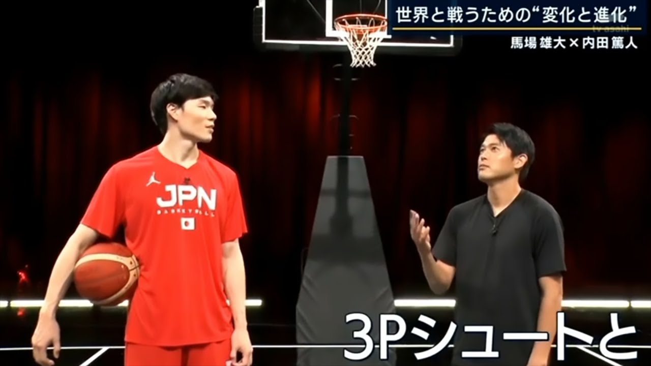 8月22日 バスケ　馬場雄大 vs 内田篤人　変化と進化