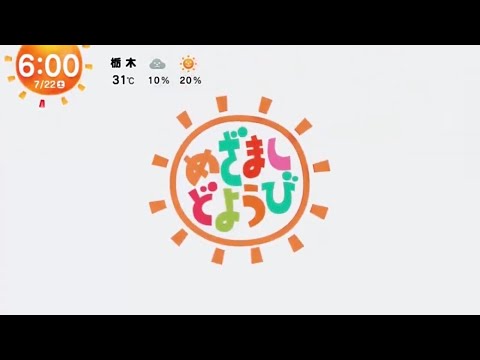 めざましどようび op（2023.04～）