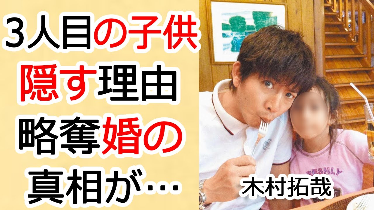 木村拓哉が工藤静香との3人目の子供を隠す理由や病気の真相に驚きを隠せない...！「SMAP」として活躍していた元アイドルの略奪婚の真相に一同驚愕...！