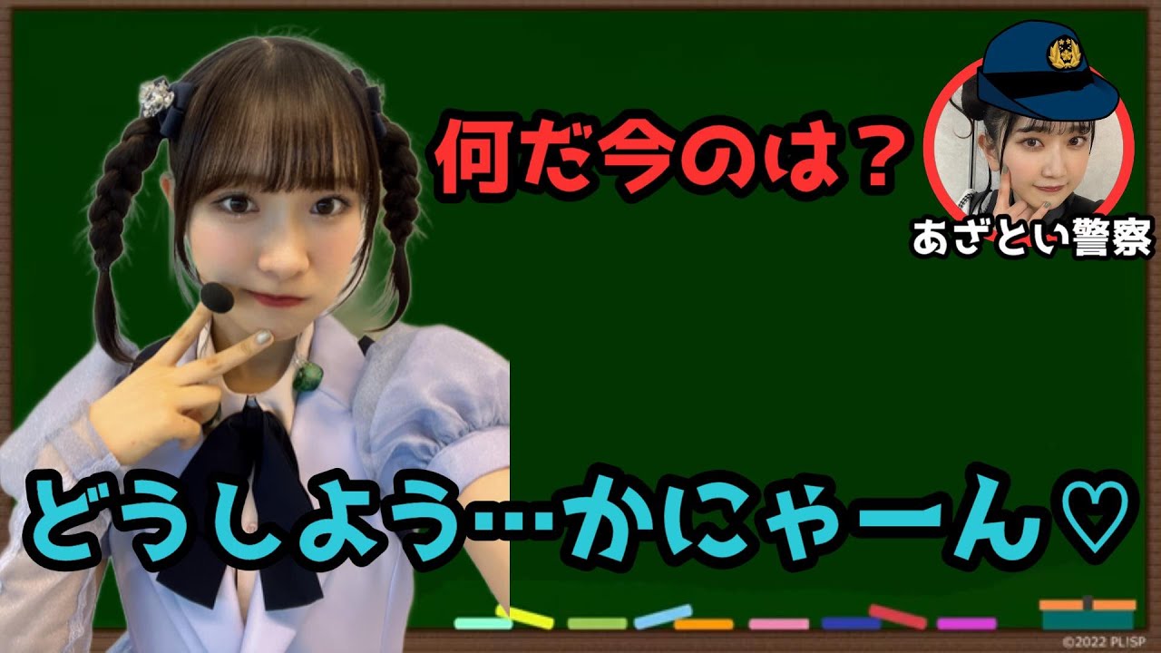 さくちゃん、あざとすぎて"あざとい警察"に捕まるｗ【リエラジ】【Liella!切り抜き】【ラブライブ】