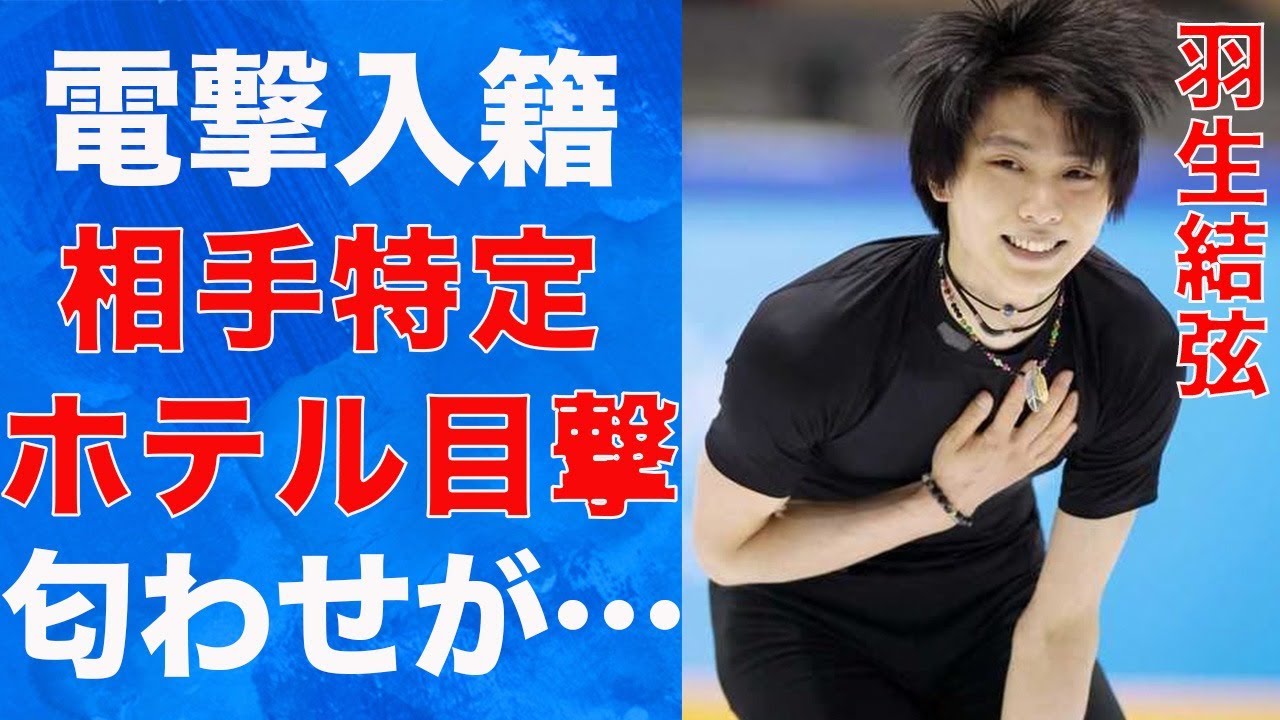 羽生結弦 裏垢匂わせ流出！入籍の相手は元AKB48渡辺麻友だった！？結婚のために事務所退所したとの噂の真相とは…