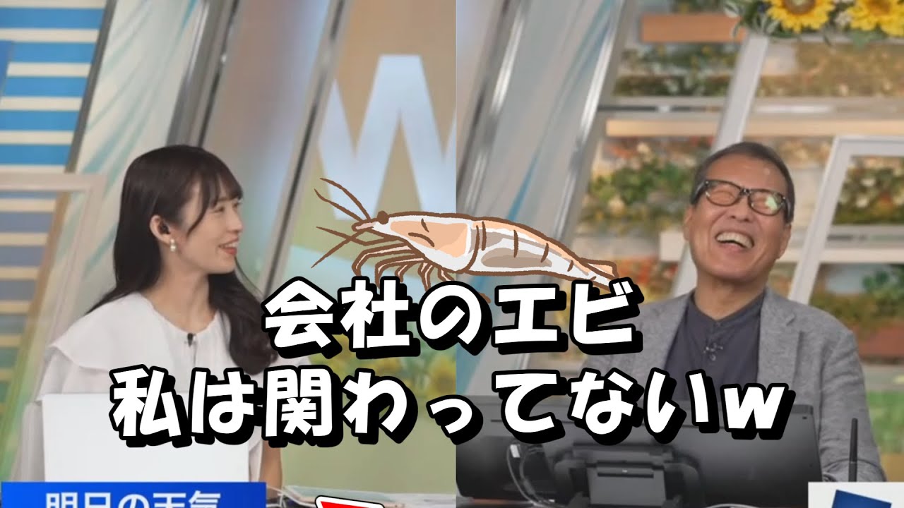 山岸愛梨【あいりん】森田さんが、会社のエビに自分が関わっていないことを強調するｗ