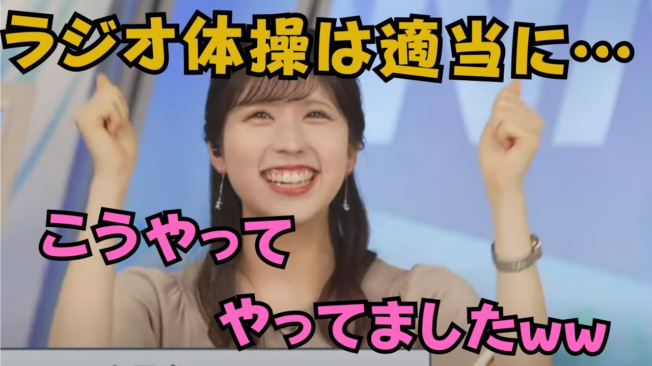 【小林李衣奈】ラジオ体操はマクドの為に行ってましたｗｗこうやってやってました！！【ウェザーニュース/切り抜き/お天気姉ぇサン/小林李衣奈】