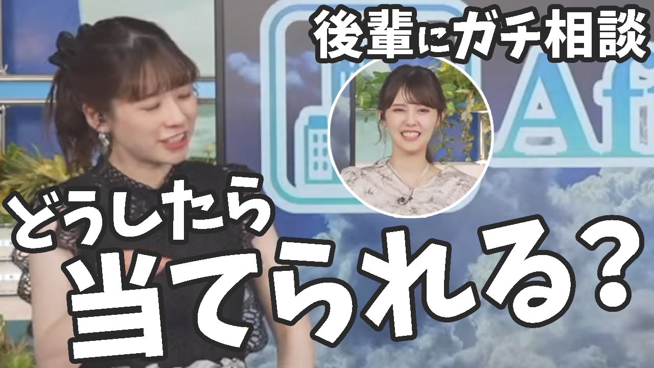 【高山奈々×小川千奈】二択外しの呪いから解放されたものの今後のために後輩にアドバイスを求めるお天気お姉さん【ウェザーニュースライブ切り抜き】