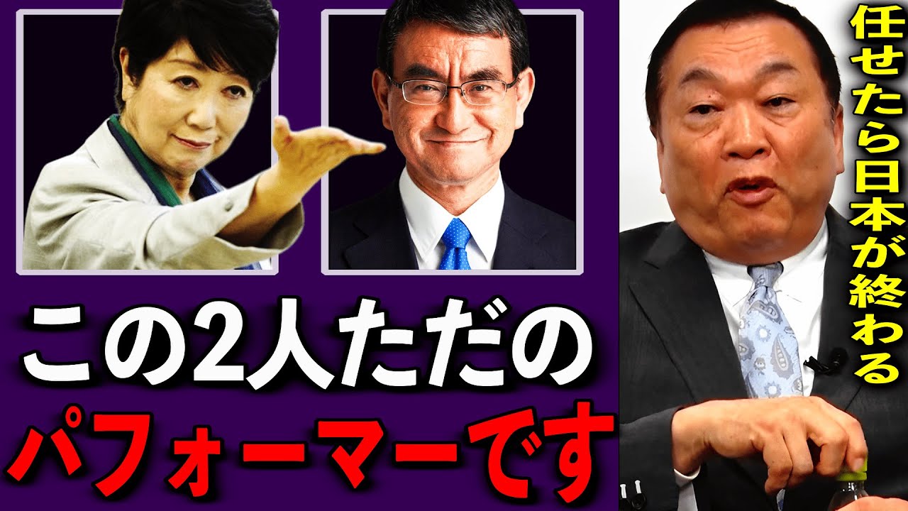 安倍総理の人見る目の真実、見城さんが語る政治家の深層、河野太郎と小池百合子、ポピュリズムの弊害と日本の未来　#マイナンバーカード #河野太郎