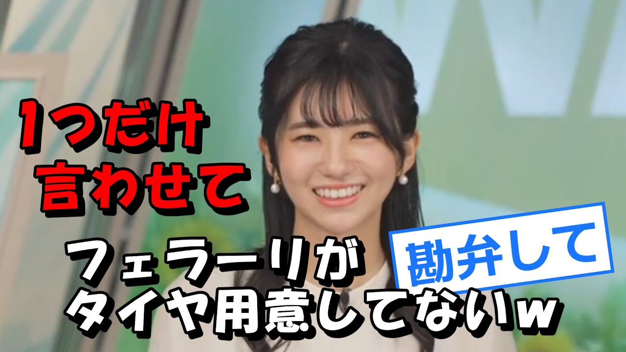 大島璃音【のんちゃん】１つだけ言わせて、フェラーリがタイヤ用意してないの、勘弁してｗ