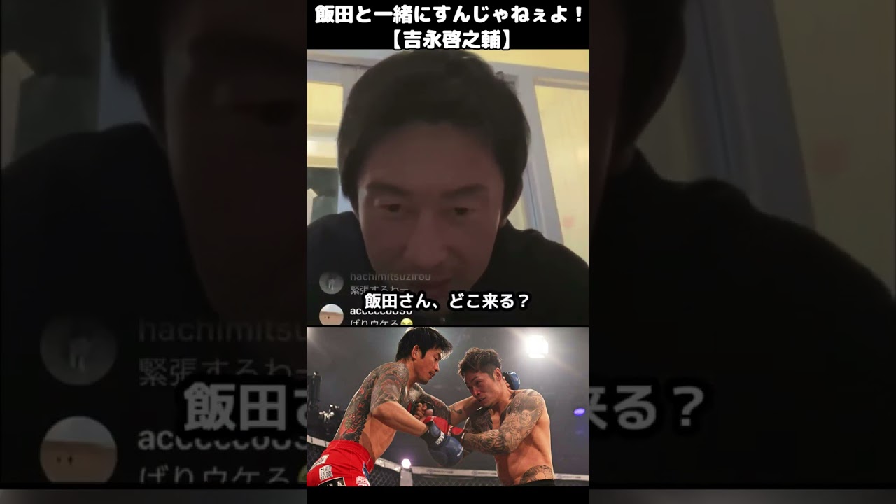 【吉永啓之輔】酔っぱらった姿が非常に残念なミスターアウトサイダーｗ「ブレイキングダウン」#shorts
