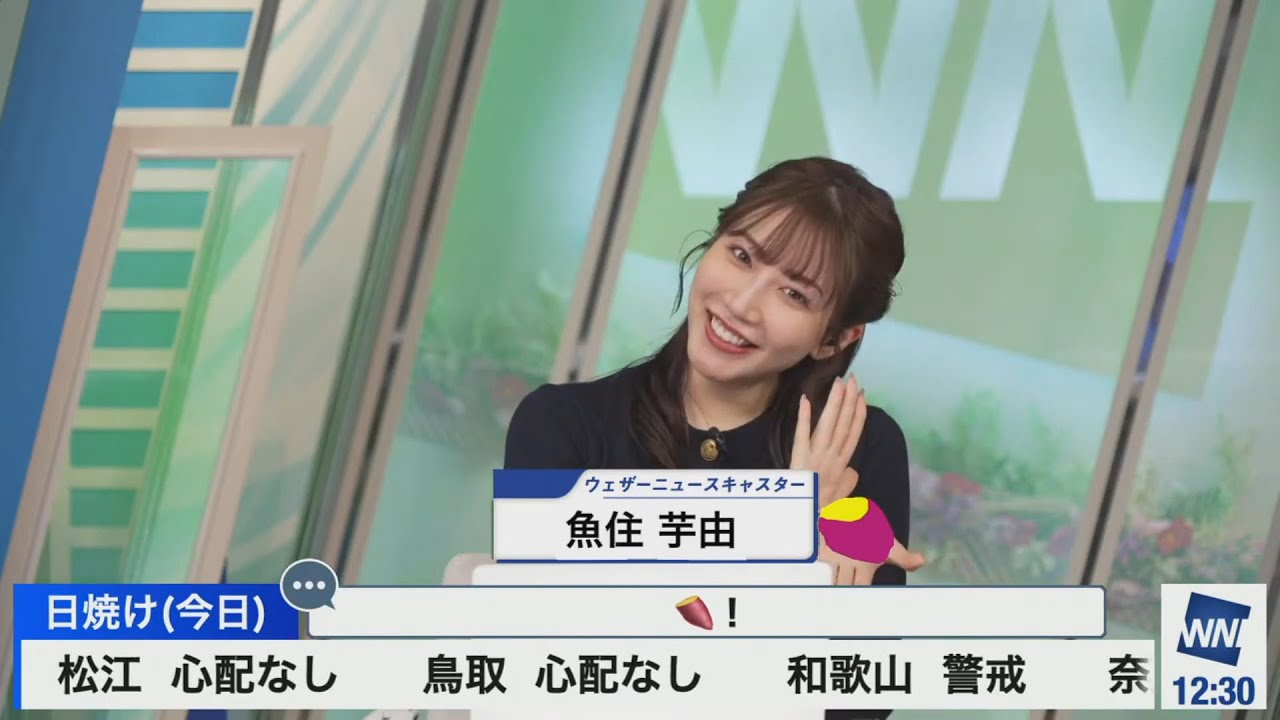 【079】【魚住 茉由】本日のお魚盛り合わせ🐟🐠ダイジェスト🍠🍠🍠🍠（230901_ウェザーニュースlive Morning）