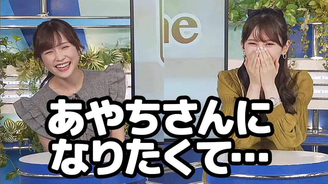 【小川千奈・松雪彩花】スタッフにストー力ーかと疑われるほどあやちが好きであやちになりたいと言うお天気キャスター