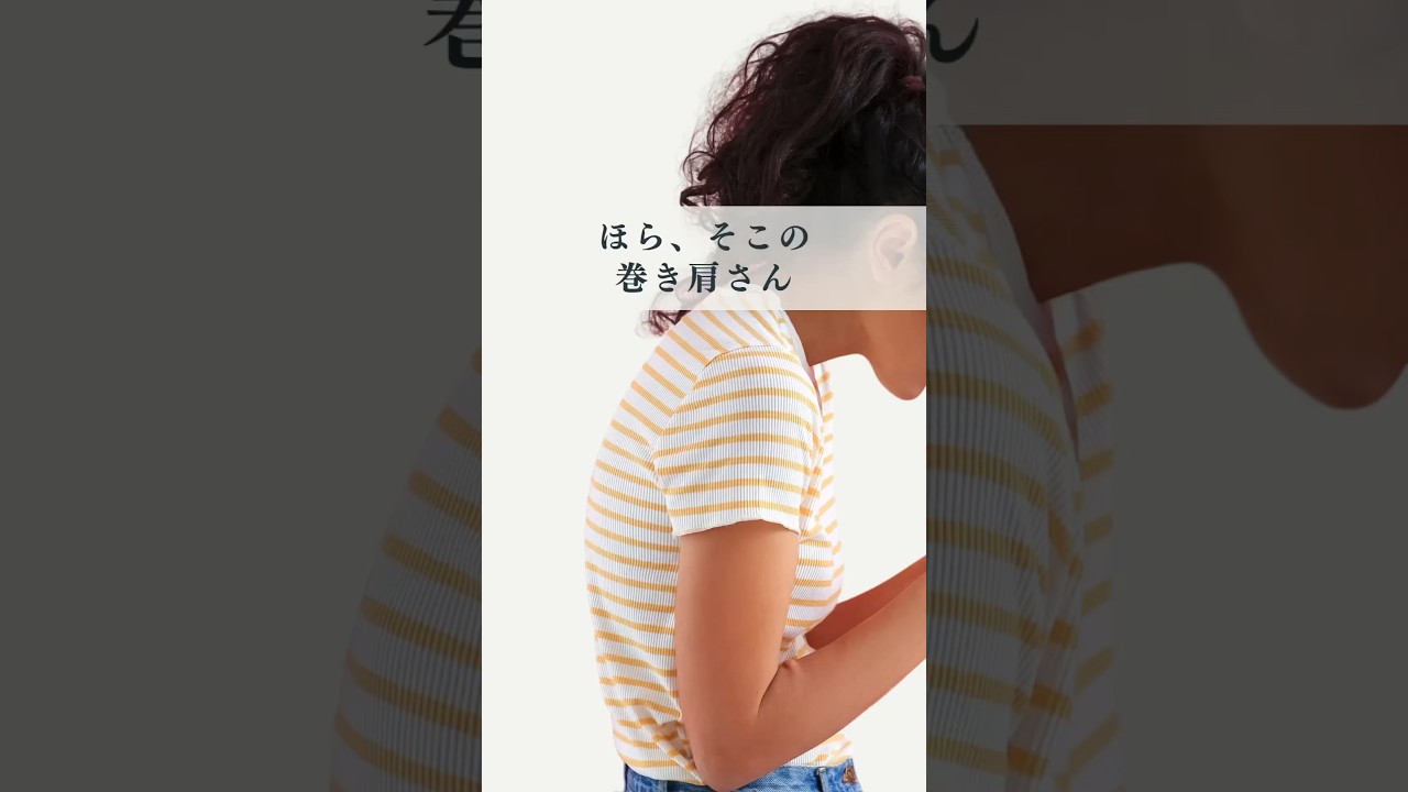 巻き肩さんの矯正ストレッチ（肩をはめ込む）
