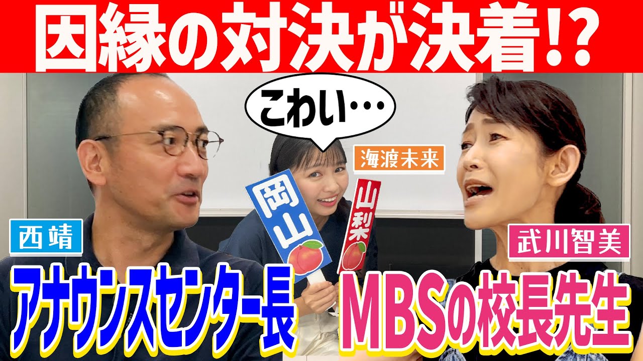 【喧嘩勃発！】武川アナと西アナのガチプレゼン対決でお互い譲らず仲裁に入った海渡アナが困っちゃった