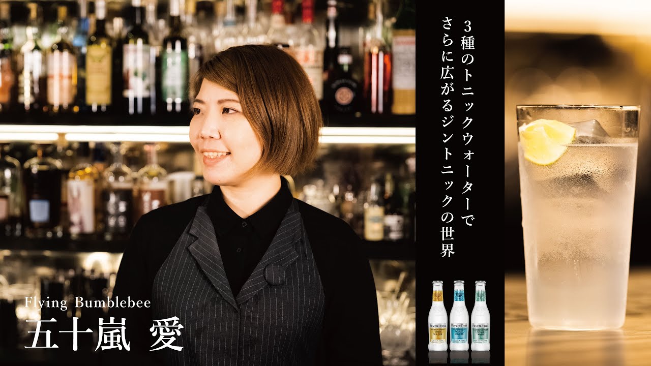 Ai Igarashi (Flying Bumblebee) /Hachiou Gin & Tonic