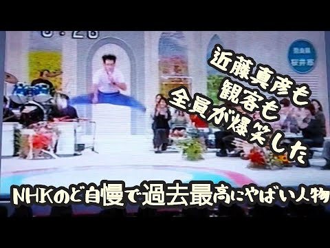 【爆笑】NHKのど自慢過去最高にすごい人が現れた！#NHKのど自慢 #ギンギラギンにさりげなく #近藤真彦