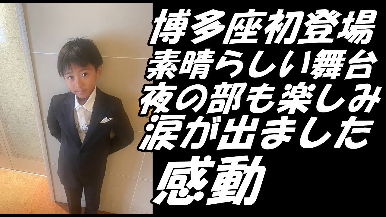 【海老蔵改め團十郎】勸玄くんの博多座初登場子に感動「私　自然と。。」ファンからは「素晴らしい舞台でした」【市川團十郎白猿】