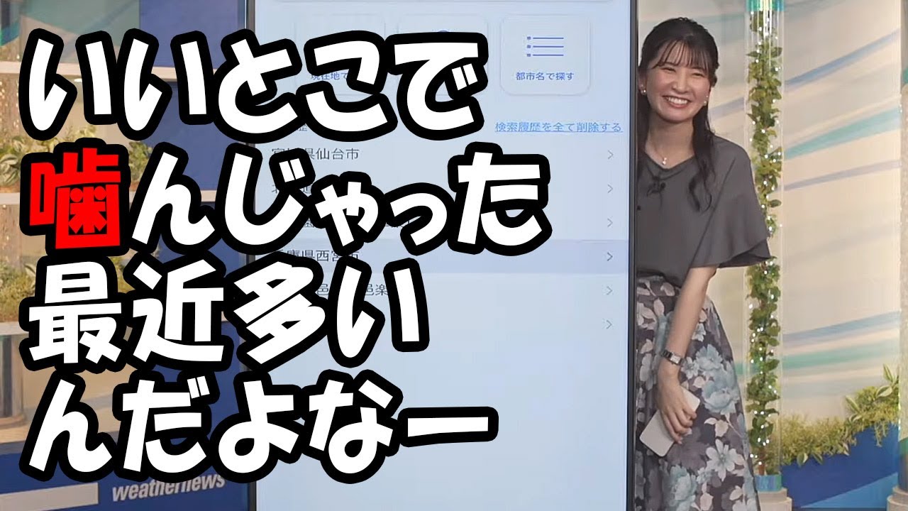 【駒木結衣】大事なとこで噛んじゃった…もうさー最近多いんだよなーと言う天気お姉さん