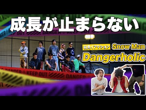 【一緒に見ようぜ！！】Snow Man「Dangerholic」Dance Practice【初見】