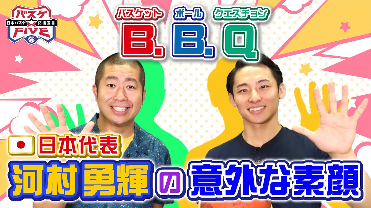 【モノマネ披露】バスケ日本代表・河村勇輝｜恩師からの無茶振りに㊙︎素顔が…！