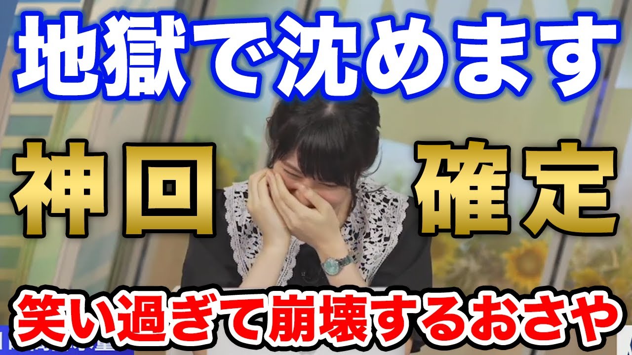 【檜山沙耶】檜山さんが全力崩壊、魅力が詰まった総集編のような神回/ウェザーニュース切り抜き