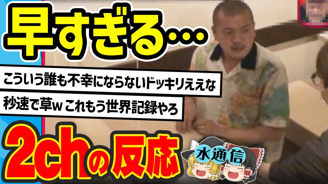 【水曜日のダウンタウン】メシ屋で提供早すぎたらそれはそれでおっかない説を見た2chの反応【2ch反応集】【ゆっくり解説】】
