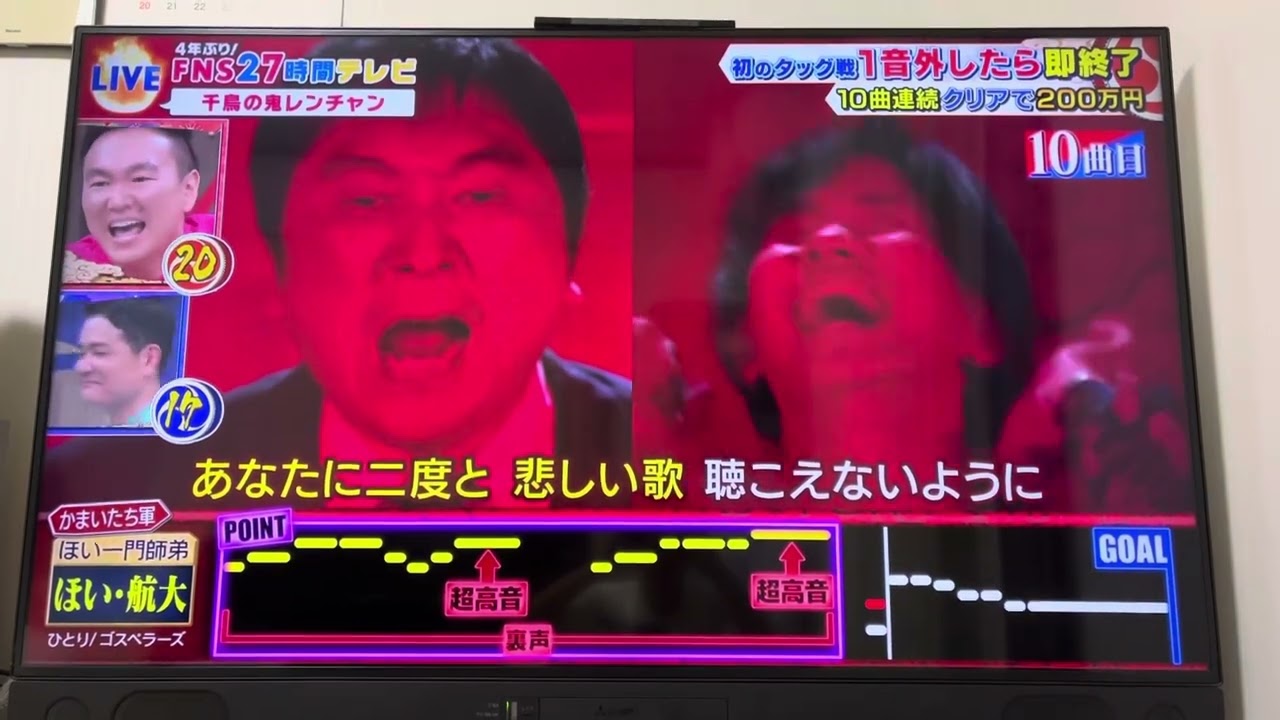 27時間テレビほいけんた裏声のその先/ひとり