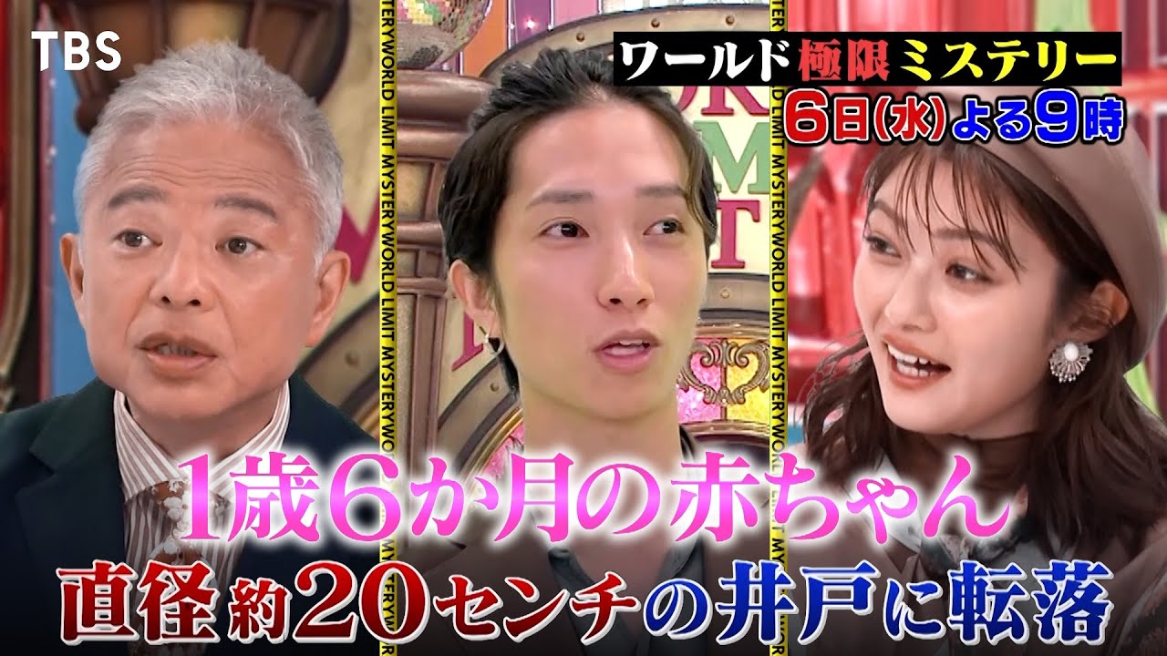 赤ん坊が7mの井戸に落下！全米に生中継されテキサス中の石油堀りが集合し奇跡の救出に挑む!! 9/6(水)『ワールド極限ミステリー』【TBS】